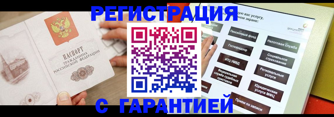 временная регистрация для всех в Южно-Сухокумске